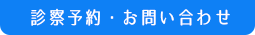 大阪市北区南森町の内科クリニックなら安心治療のいきいきクリニック