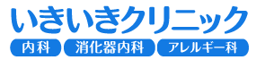 大阪市北区南森町で内科クリニックをお探しなら、安心治療のいきいきクリニックへ！
