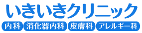 いきいきクリニック